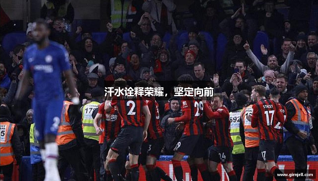 九游体育官方網(wǎng)站汗水詮釋榮耀，堅(jiān)定向前